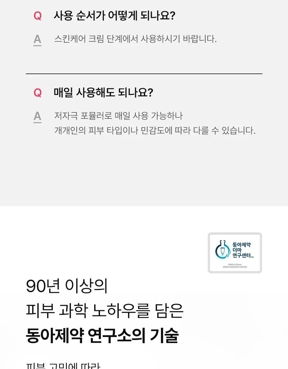 [트러블표적케어] 동아제약 아크네 프로 크림제 30ml 상세페이지 22